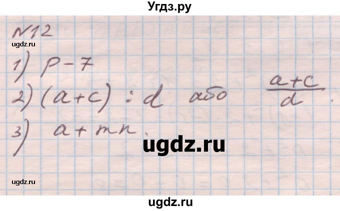 ГДЗ (Решебник) по алгебре 7 класс Истер О.С. / вправа номер / 12