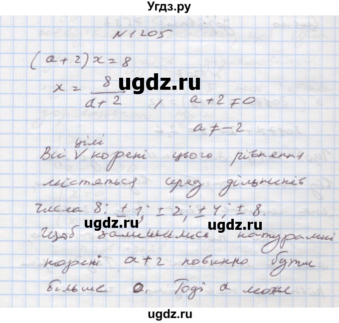 ГДЗ (Решебник) по алгебре 7 класс Истер О.С. / вправа номер / 1205