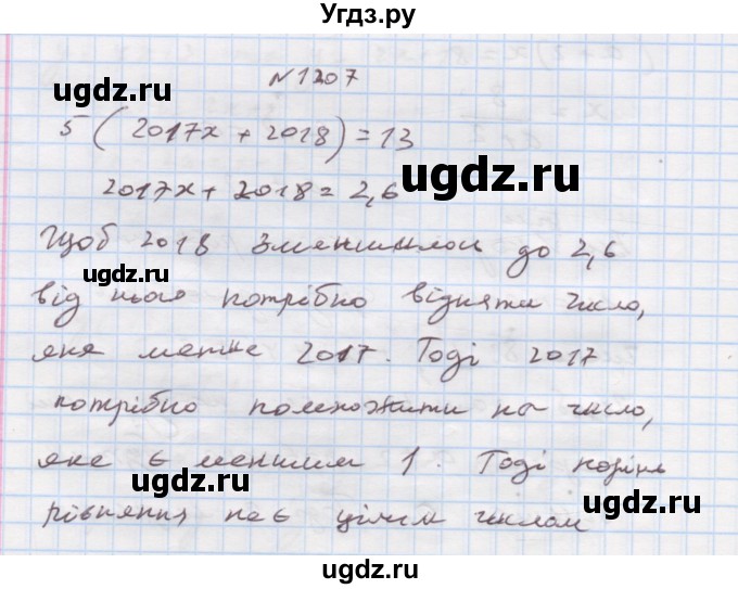 ГДЗ (Решебник) по алгебре 7 класс Истер О.С. / вправа номер / 1207