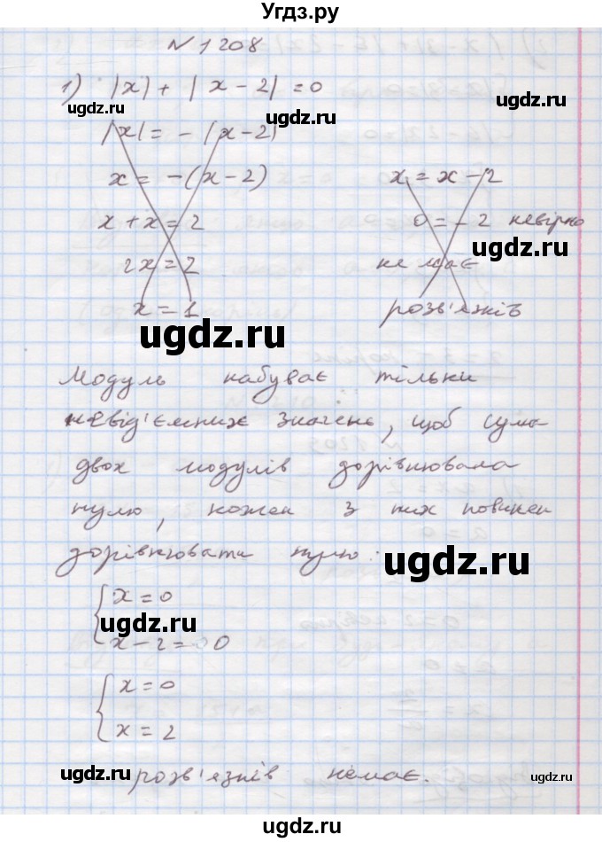 ГДЗ (Решебник) по алгебре 7 класс Истер О.С. / вправа номер / 1208