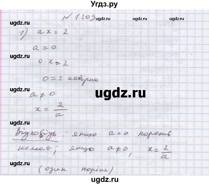 ГДЗ (Решебник) по алгебре 7 класс Истер О.С. / вправа номер / 1209