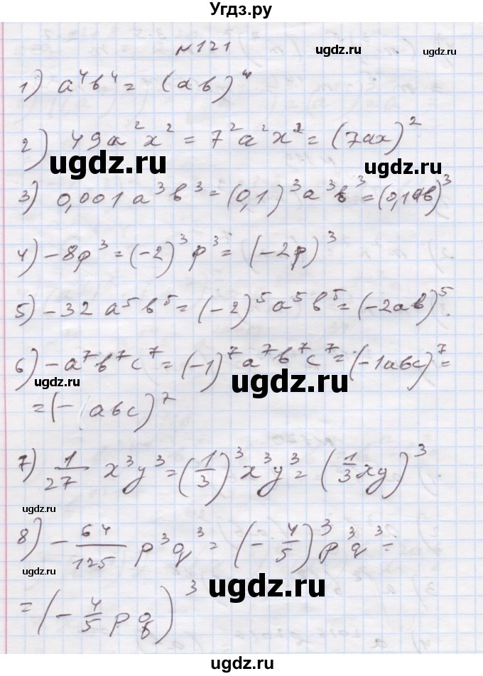 ГДЗ (Решебник) по алгебре 7 класс Истер О.С. / вправа номер / 121