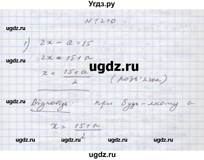 ГДЗ (Решебник) по алгебре 7 класс Истер О.С. / вправа номер / 1210
