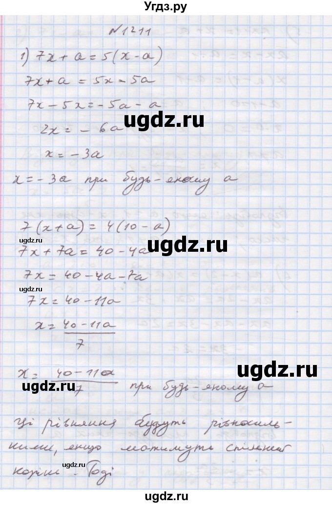 ГДЗ (Решебник) по алгебре 7 класс Истер О.С. / вправа номер / 1211