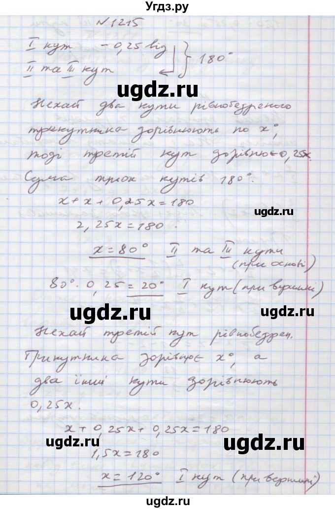 ГДЗ (Решебник) по алгебре 7 класс Истер О.С. / вправа номер / 1215