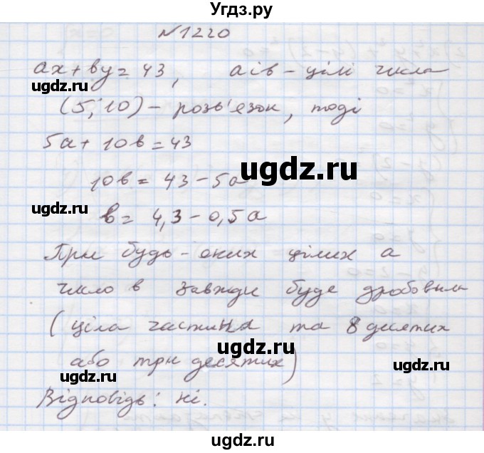 ГДЗ (Решебник) по алгебре 7 класс Истер О.С. / вправа номер / 1220
