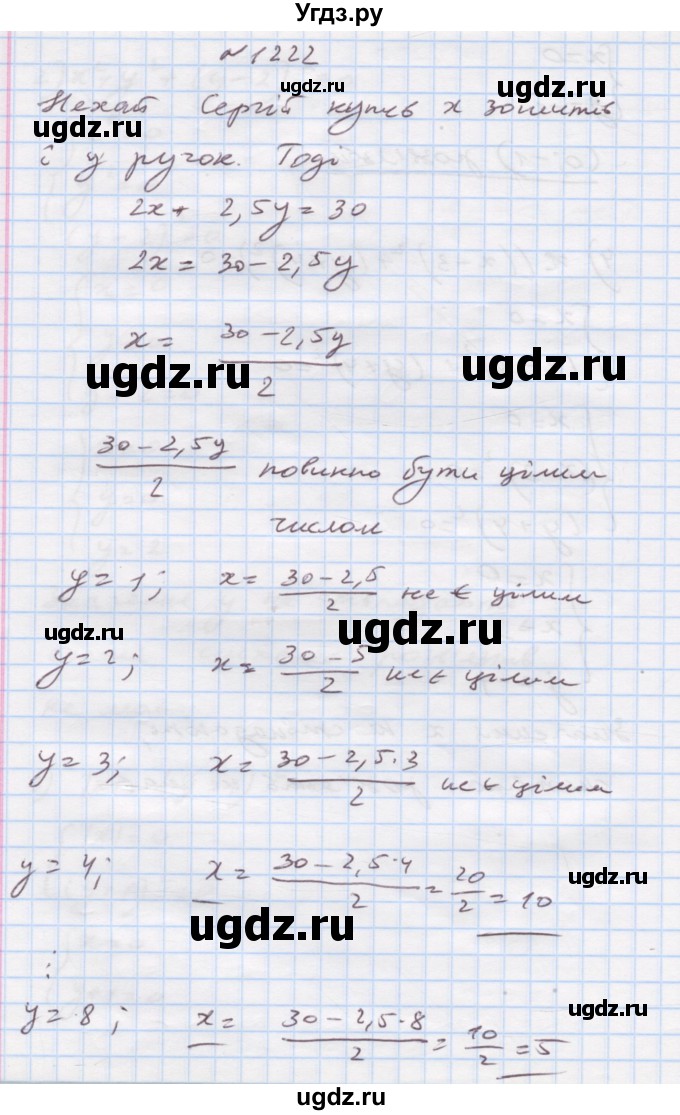 ГДЗ (Решебник) по алгебре 7 класс Истер О.С. / вправа номер / 1222