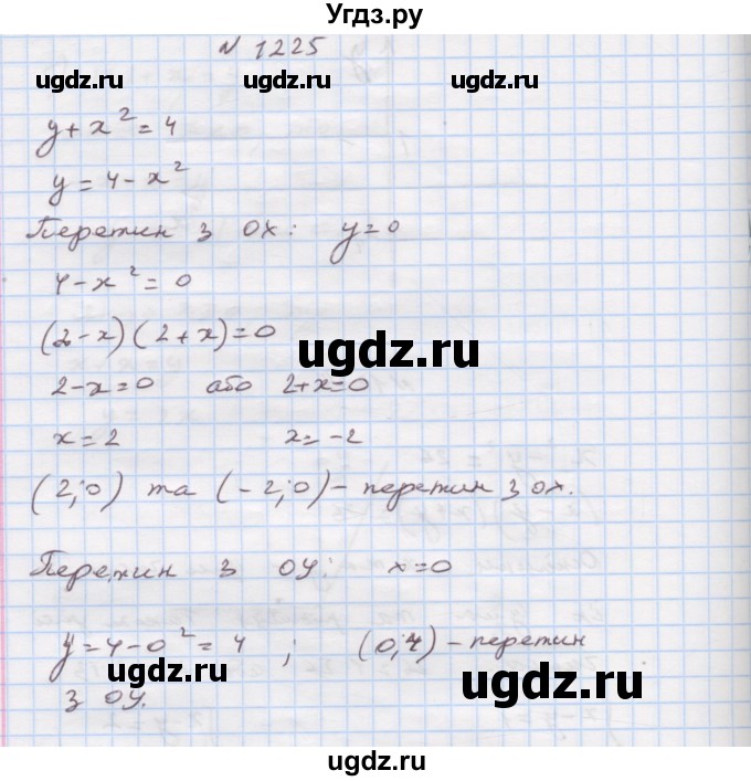 ГДЗ (Решебник) по алгебре 7 класс Истер О.С. / вправа номер / 1225