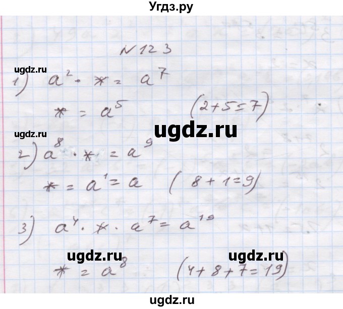 ГДЗ (Решебник) по алгебре 7 класс Истер О.С. / вправа номер / 123