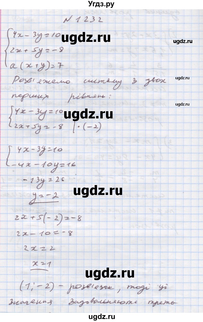 ГДЗ (Решебник) по алгебре 7 класс Истер О.С. / вправа номер / 1232