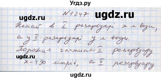 ГДЗ (Решебник) по алгебре 7 класс Истер О.С. / вправа номер / 1247