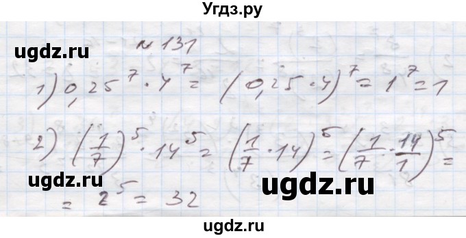 ГДЗ (Решебник) по алгебре 7 класс Истер О.С. / вправа номер / 131