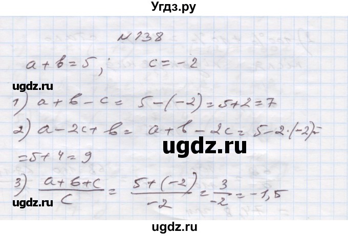 ГДЗ (Решебник) по алгебре 7 класс Истер О.С. / вправа номер / 138