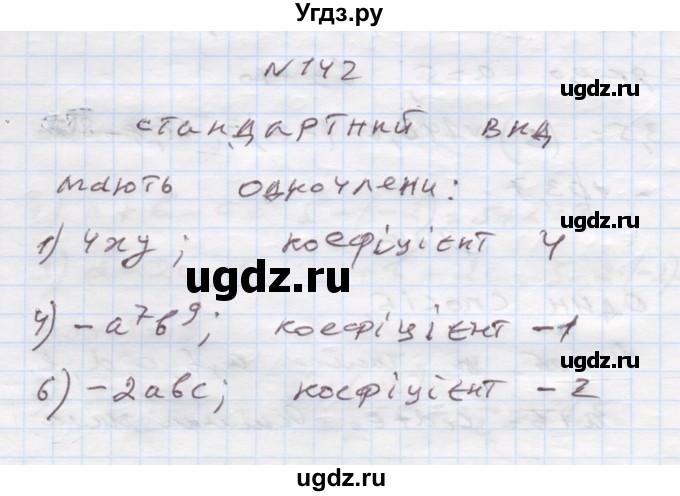 ГДЗ (Решебник) по алгебре 7 класс Истер О.С. / вправа номер / 142