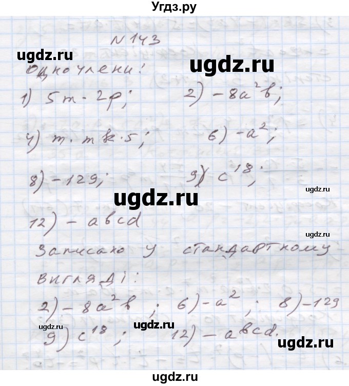 ГДЗ (Решебник) по алгебре 7 класс Истер О.С. / вправа номер / 143