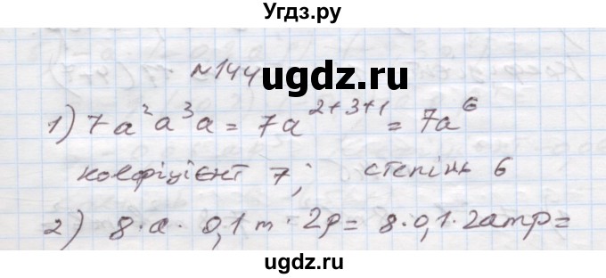 ГДЗ (Решебник) по алгебре 7 класс Истер О.С. / вправа номер / 144