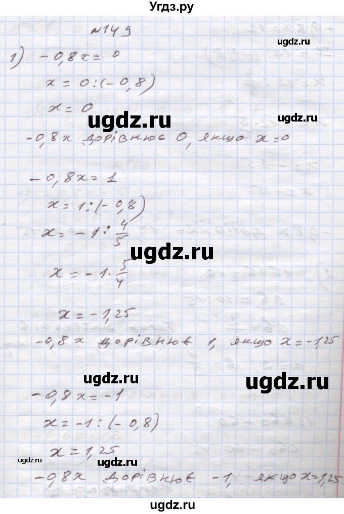 ГДЗ (Решебник) по алгебре 7 класс Истер О.С. / вправа номер / 149