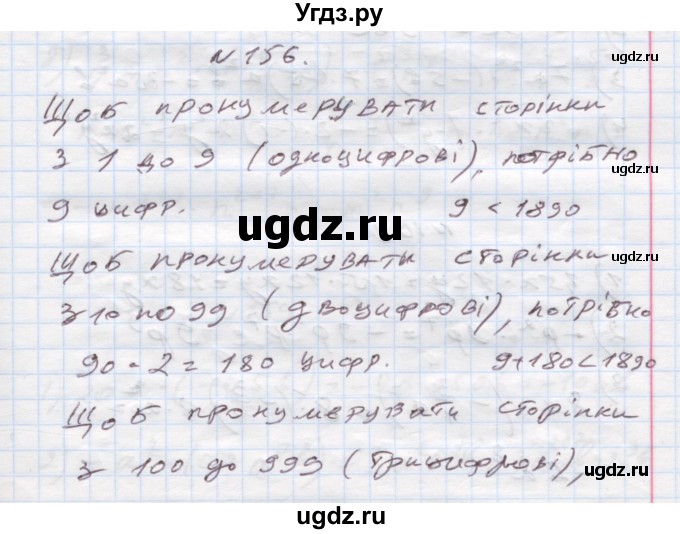 ГДЗ (Решебник) по алгебре 7 класс Истер О.С. / вправа номер / 156