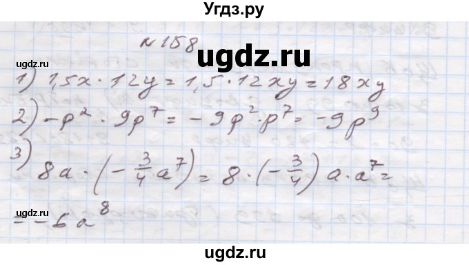 ГДЗ (Решебник) по алгебре 7 класс Истер О.С. / вправа номер / 158