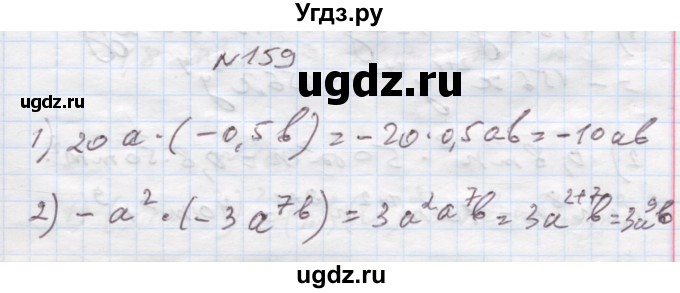 ГДЗ (Решебник) по алгебре 7 класс Истер О.С. / вправа номер / 159