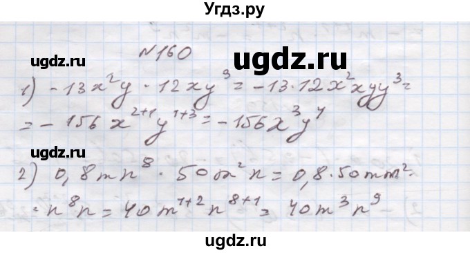 ГДЗ (Решебник) по алгебре 7 класс Истер О.С. / вправа номер / 160