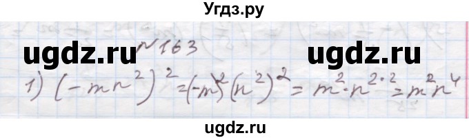 ГДЗ (Решебник) по алгебре 7 класс Истер О.С. / вправа номер / 163