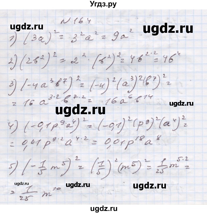 ГДЗ (Решебник) по алгебре 7 класс Истер О.С. / вправа номер / 164