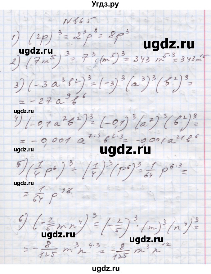 ГДЗ (Решебник) по алгебре 7 класс Истер О.С. / вправа номер / 165