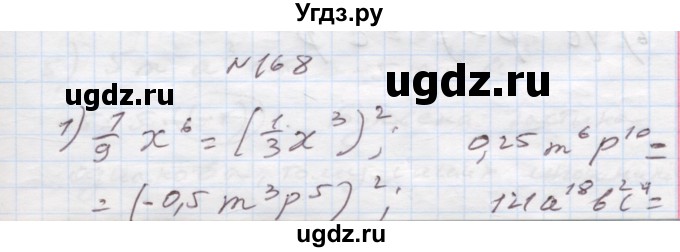 ГДЗ (Решебник) по алгебре 7 класс Истер О.С. / вправа номер / 168