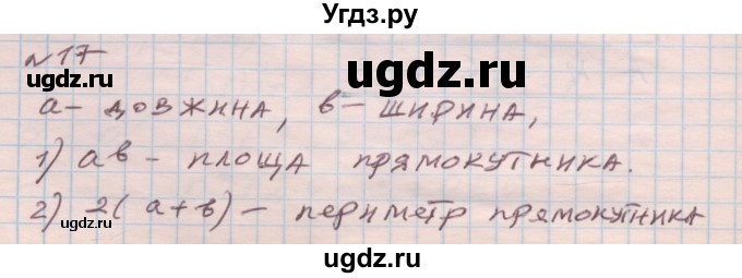 ГДЗ (Решебник) по алгебре 7 класс Истер О.С. / вправа номер / 17