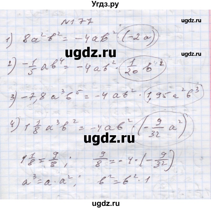 ГДЗ (Решебник) по алгебре 7 класс Истер О.С. / вправа номер / 177