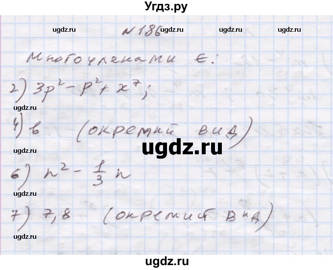 ГДЗ (Решебник) по алгебре 7 класс Истер О.С. / вправа номер / 186