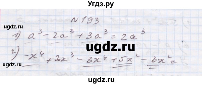 ГДЗ (Решебник) по алгебре 7 класс Истер О.С. / вправа номер / 193