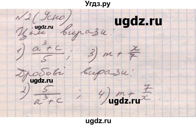 ГДЗ (Решебник) по алгебре 7 класс Истер О.С. / вправа номер / 2