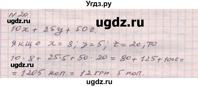 ГДЗ (Решебник) по алгебре 7 класс Истер О.С. / вправа номер / 20