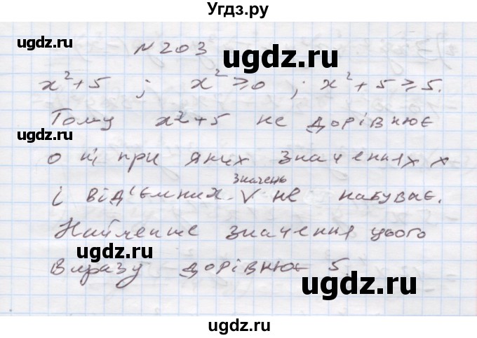 ГДЗ (Решебник) по алгебре 7 класс Истер О.С. / вправа номер / 203