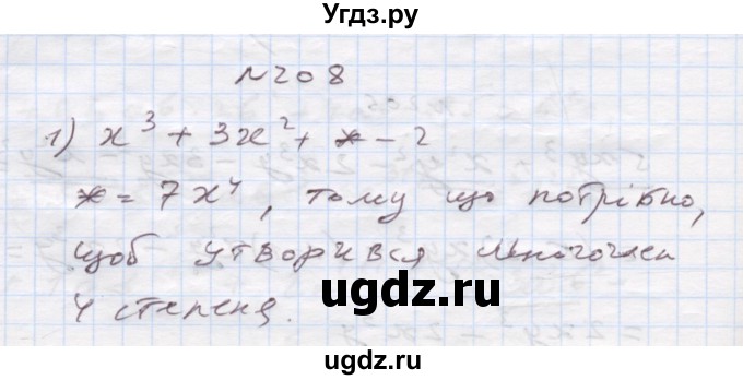 ГДЗ (Решебник) по алгебре 7 класс Истер О.С. / вправа номер / 208