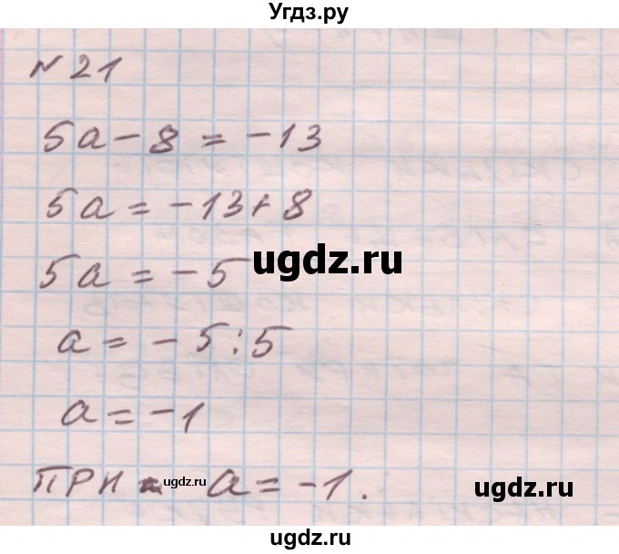 ГДЗ (Решебник) по алгебре 7 класс Истер О.С. / вправа номер / 21