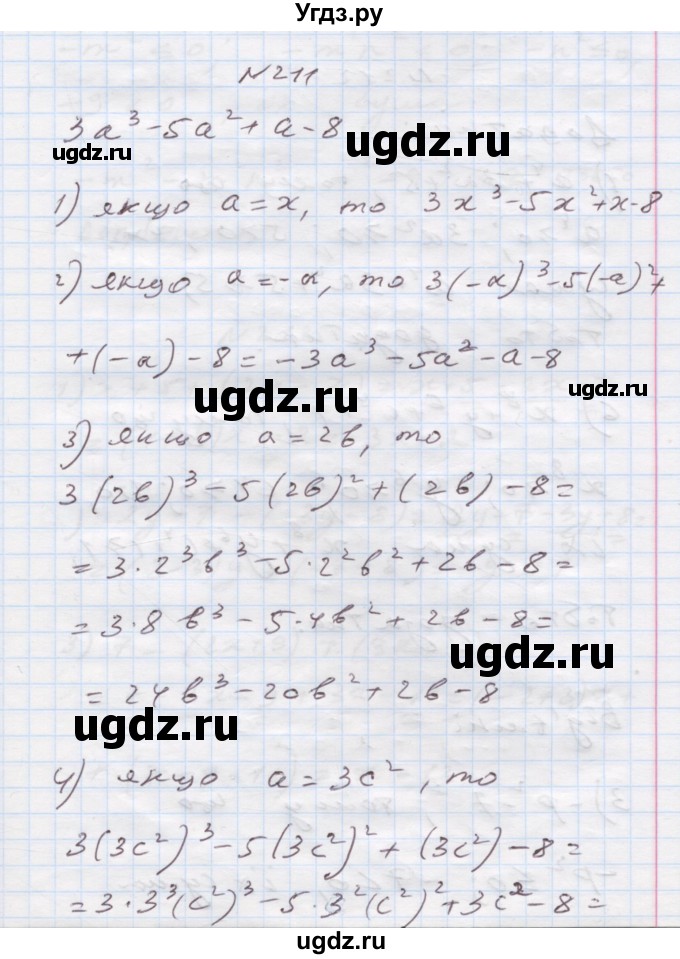 ГДЗ (Решебник) по алгебре 7 класс Истер О.С. / вправа номер / 211