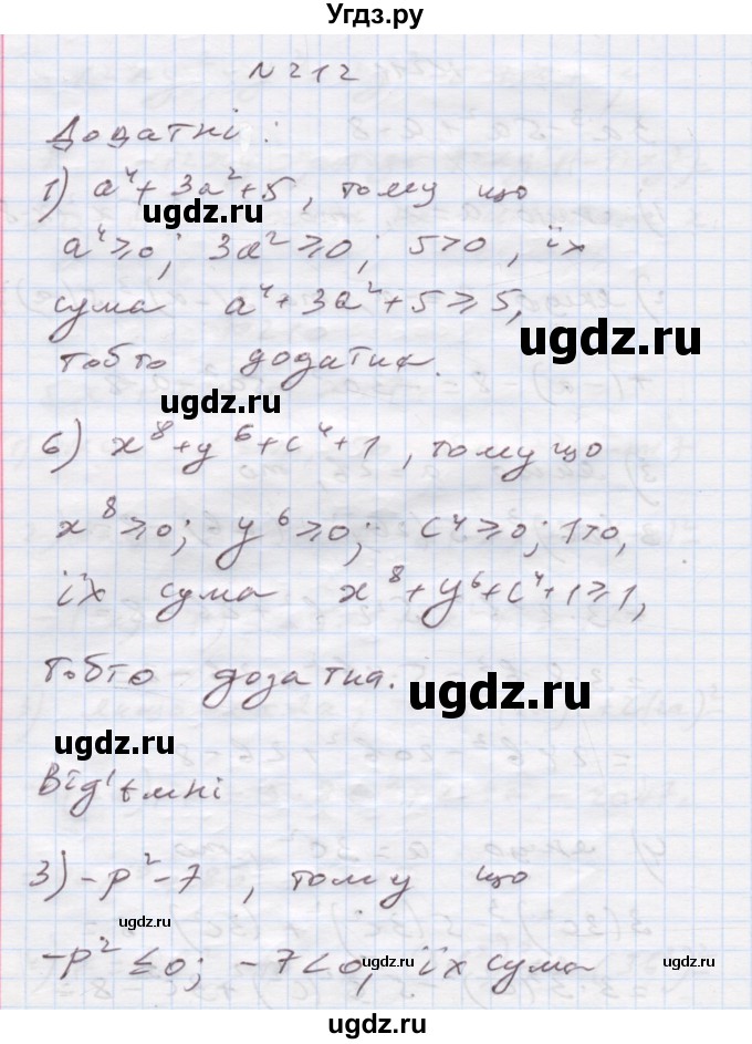 ГДЗ (Решебник) по алгебре 7 класс Истер О.С. / вправа номер / 212