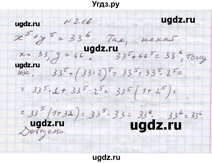 ГДЗ (Решебник) по алгебре 7 класс Истер О.С. / вправа номер / 216