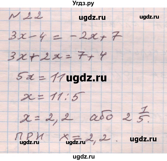 ГДЗ (Решебник) по алгебре 7 класс Истер О.С. / вправа номер / 22