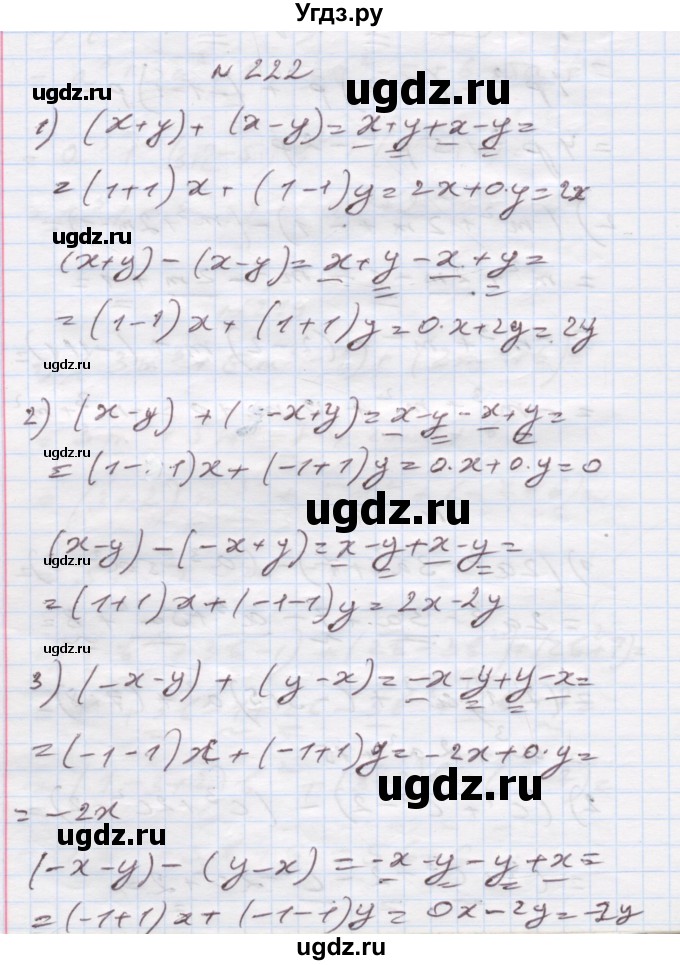 ГДЗ (Решебник) по алгебре 7 класс Истер О.С. / вправа номер / 222