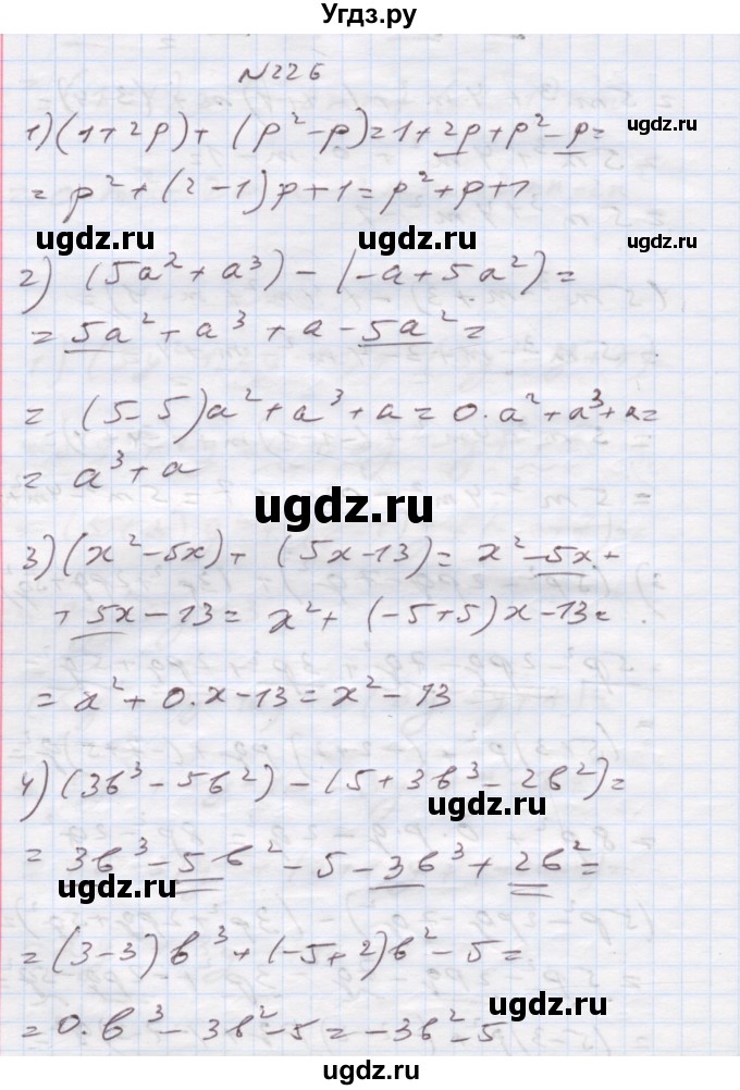 ГДЗ (Решебник) по алгебре 7 класс Истер О.С. / вправа номер / 226