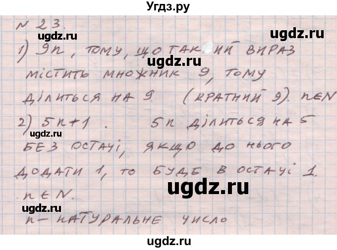 ГДЗ (Решебник) по алгебре 7 класс Истер О.С. / вправа номер / 23