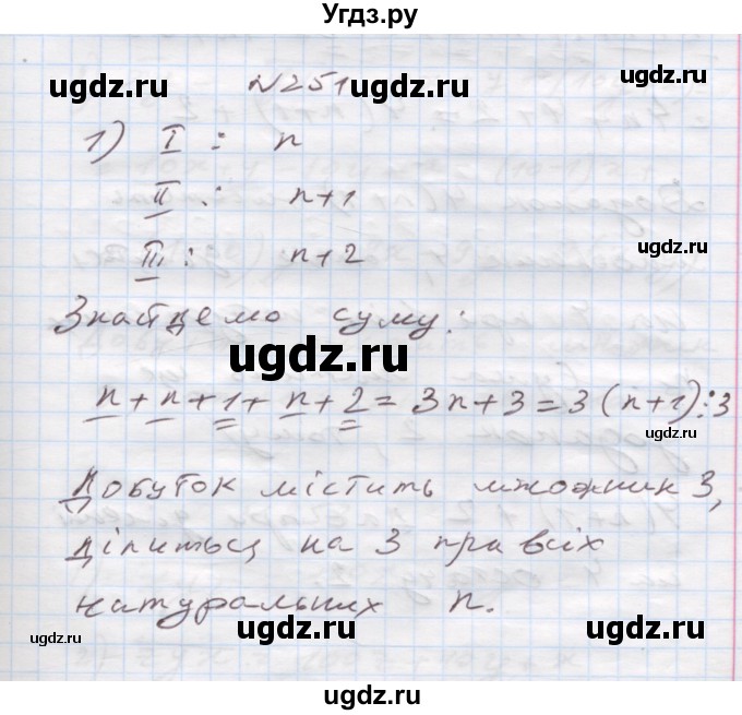 ГДЗ (Решебник) по алгебре 7 класс Истер О.С. / вправа номер / 251