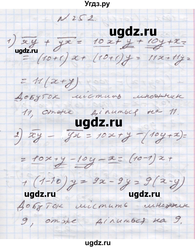 ГДЗ (Решебник) по алгебре 7 класс Истер О.С. / вправа номер / 252