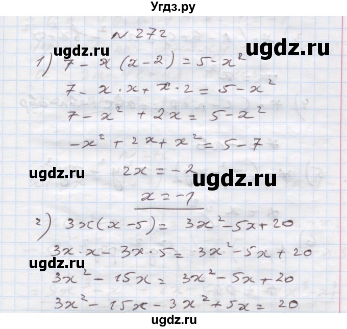 ГДЗ (Решебник) по алгебре 7 класс Истер О.С. / вправа номер / 272