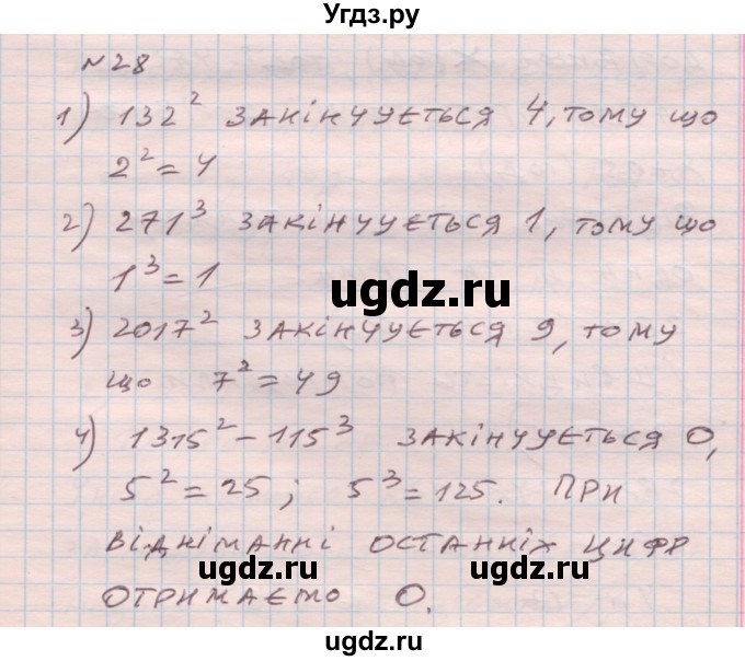 ГДЗ (Решебник) по алгебре 7 класс Истер О.С. / вправа номер / 28