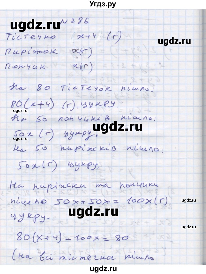 ГДЗ (Решебник) по алгебре 7 класс Истер О.С. / вправа номер / 286